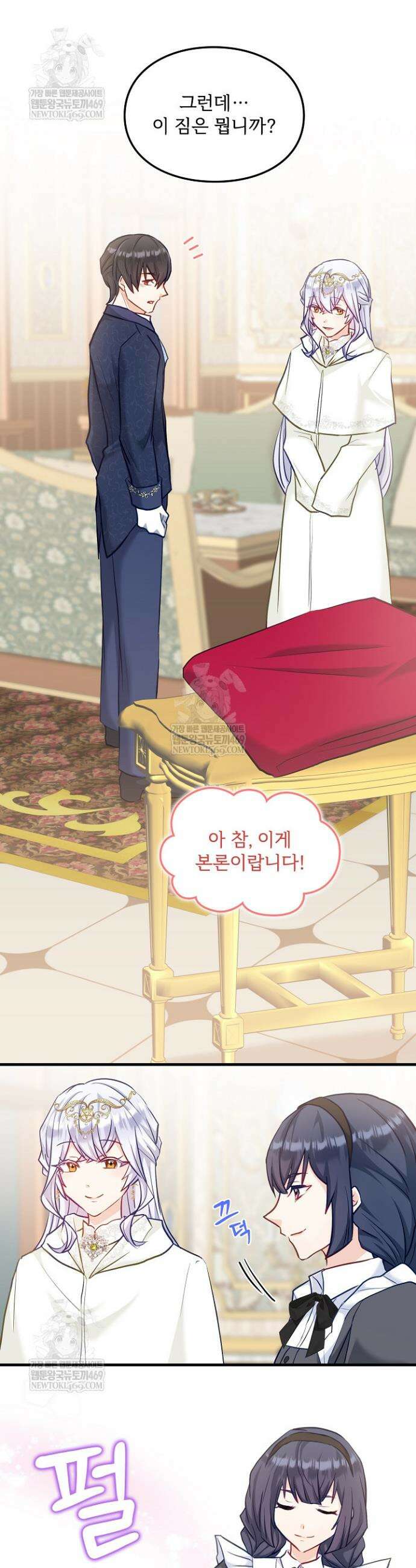 황녀 스베타의 정략결혼 21화 16