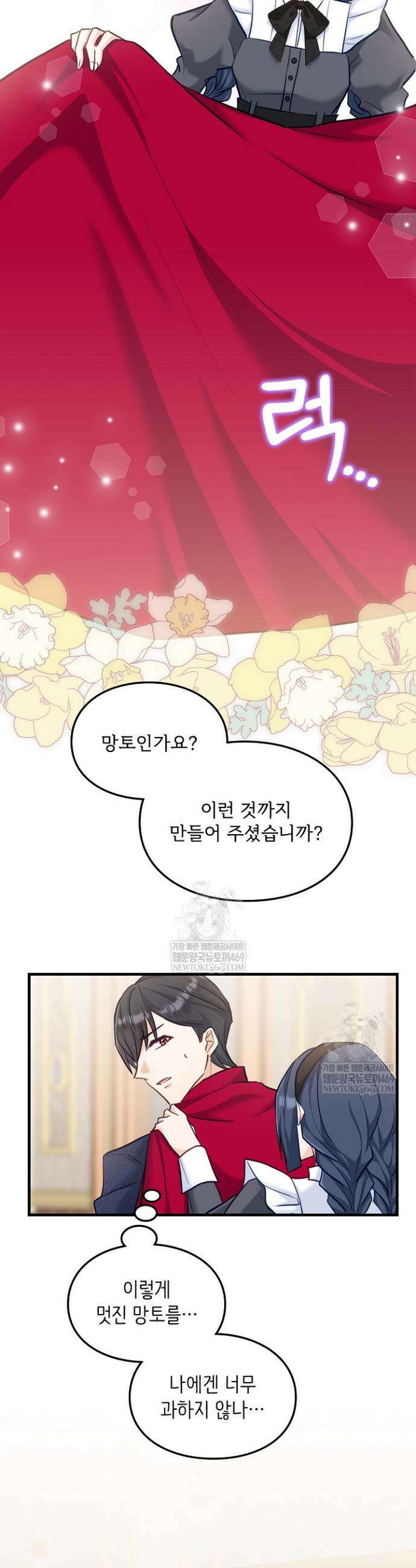 황녀 스베타의 정략결혼 21화 17