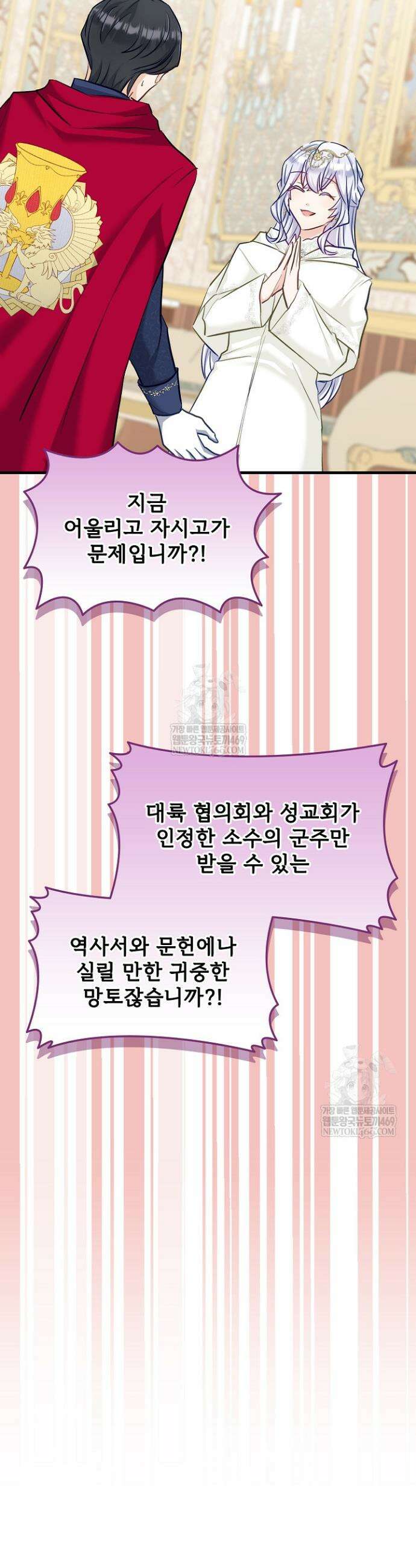 황녀 스베타의 정략결혼 21화 19