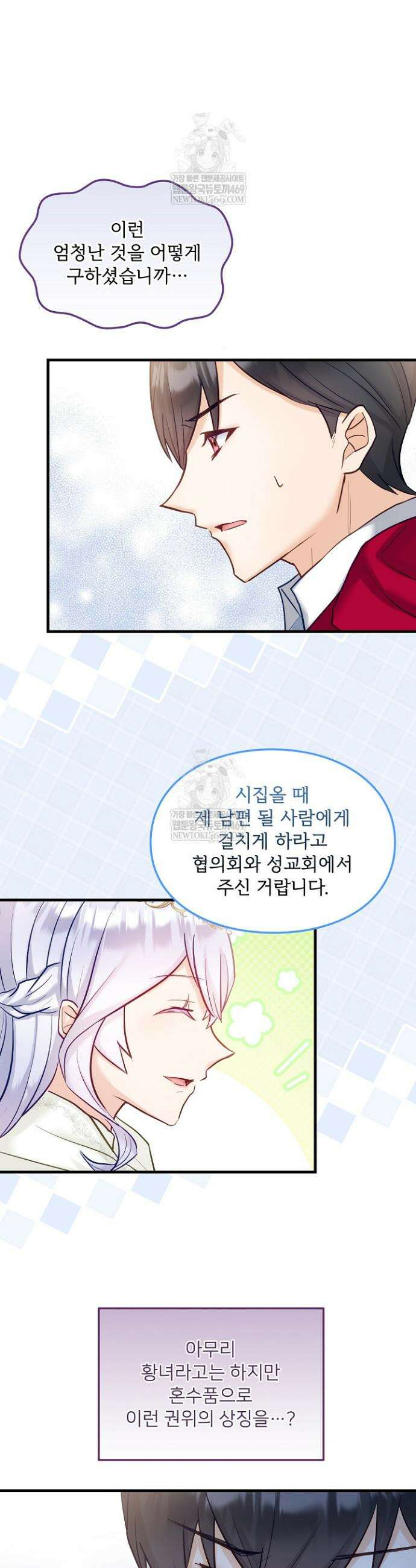 황녀 스베타의 정략결혼 21화 20