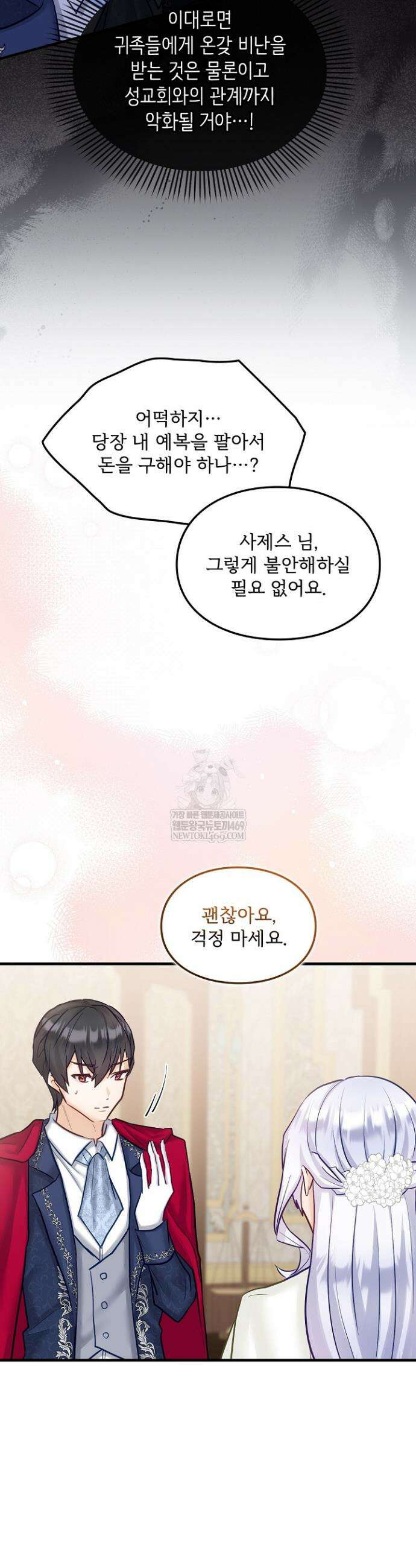 황녀 스베타의 정략결혼 21화 23