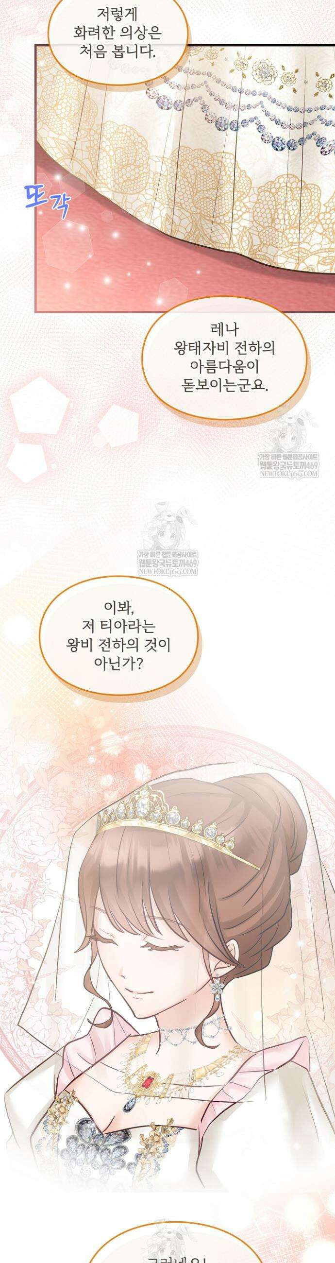 황녀 스베타의 정략결혼 21화 29