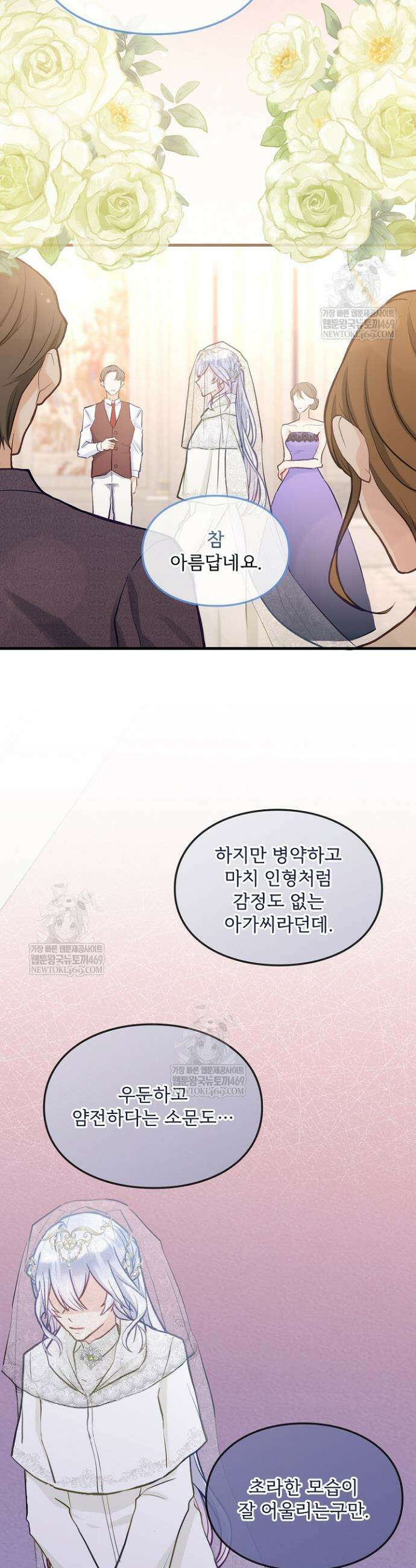 황녀 스베타의 정략결혼 21화 32