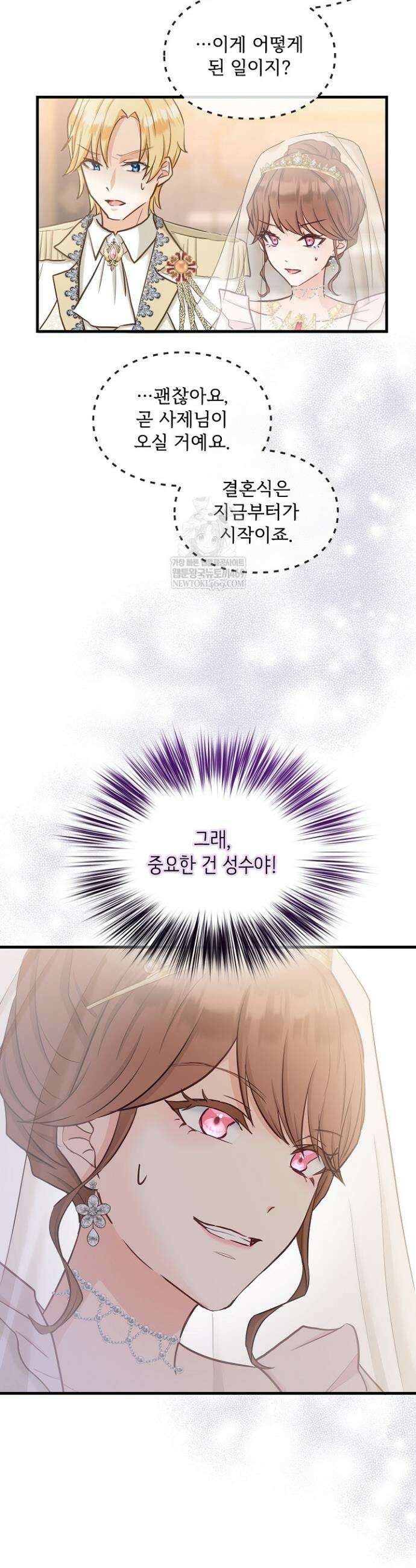 황녀 스베타의 정략결혼 21화 38
