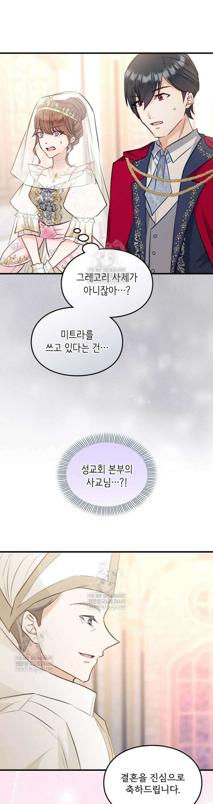 황녀 스베타의 정략결혼 21화 42