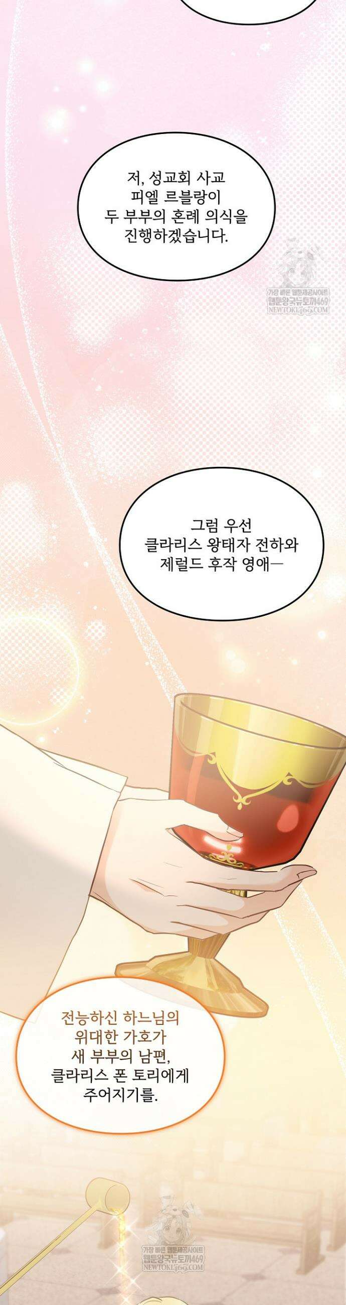 황녀 스베타의 정략결혼 21화 43