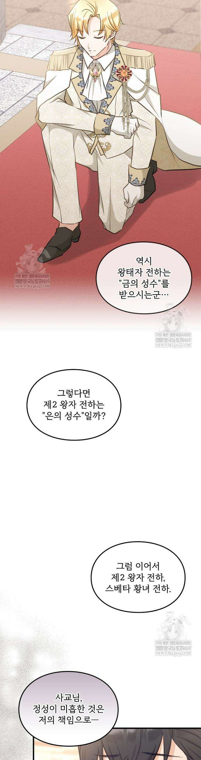 황녀 스베타의 정략결혼 21화 44