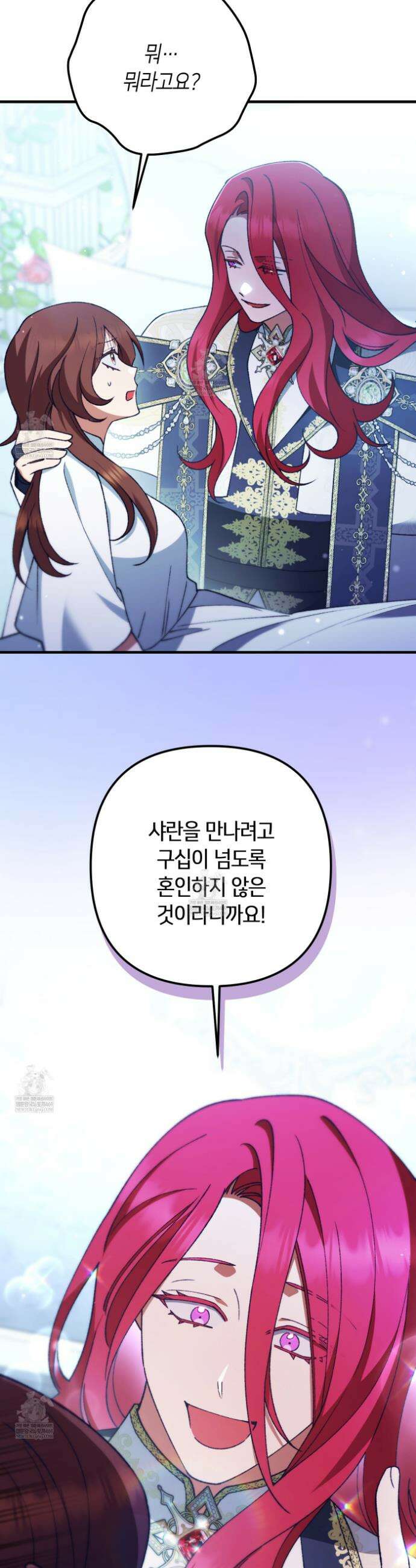 폐하, 이제 그만 49화 2