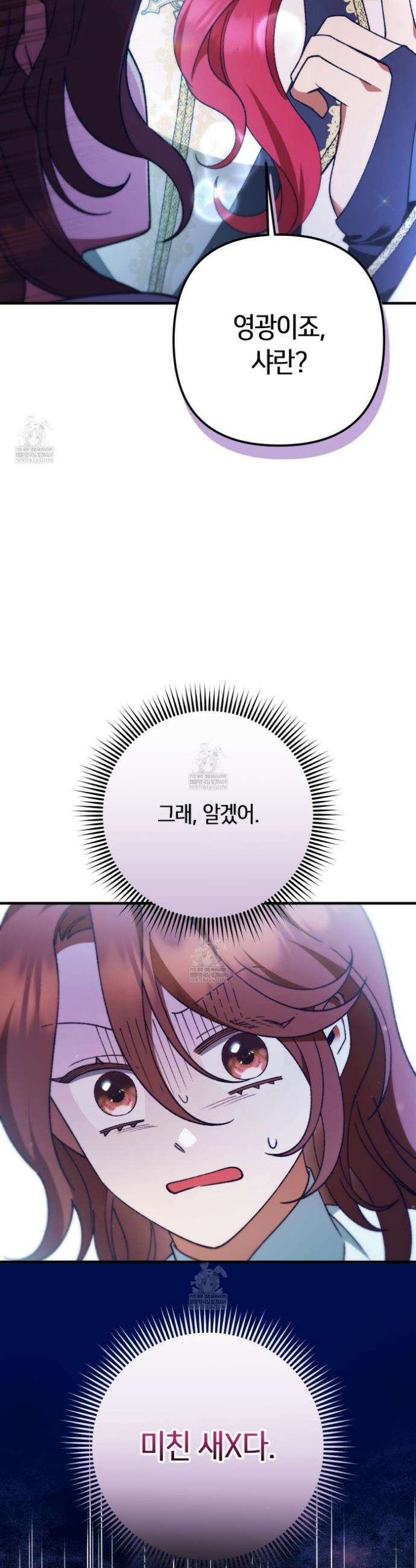 폐하, 이제 그만 49화 3