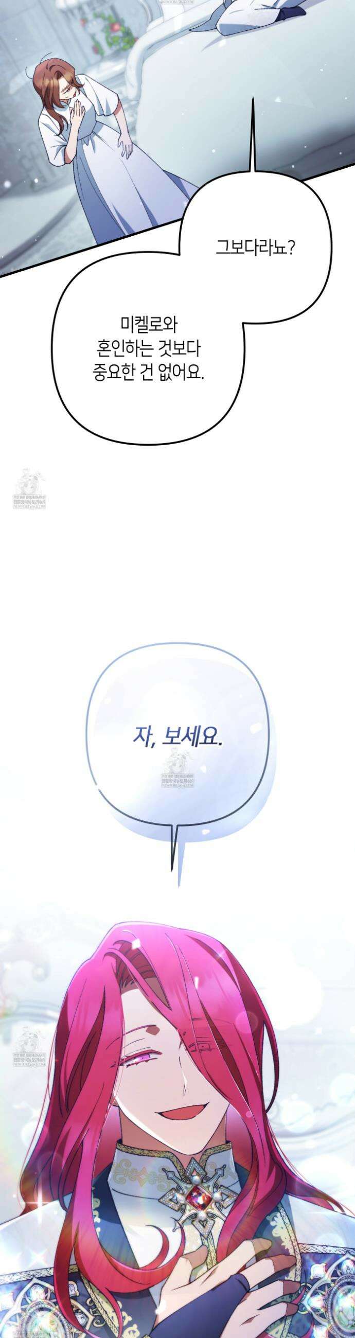 폐하, 이제 그만 49화 5