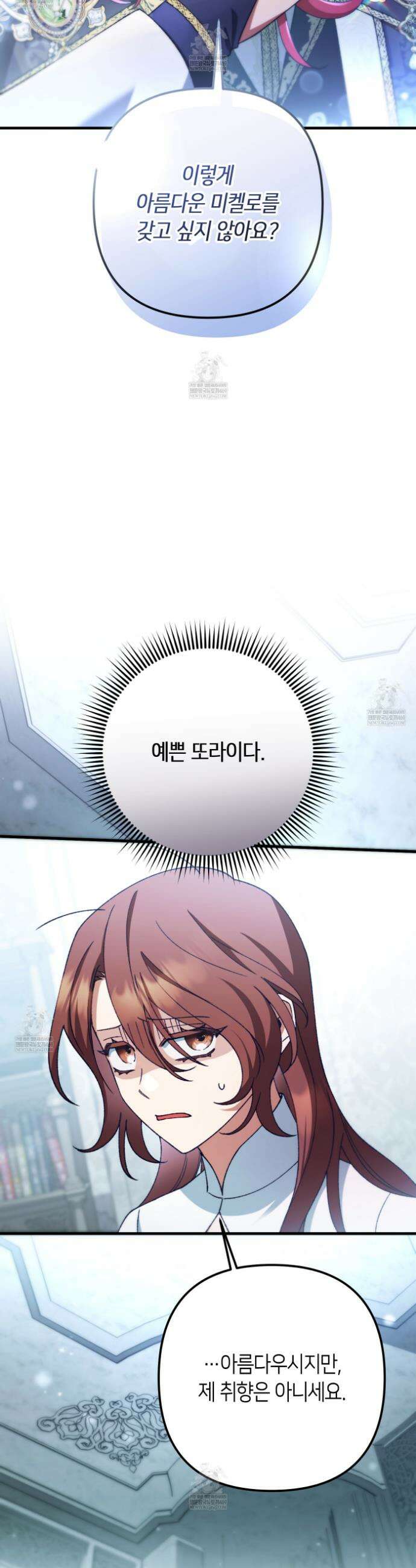 폐하, 이제 그만 49화 6