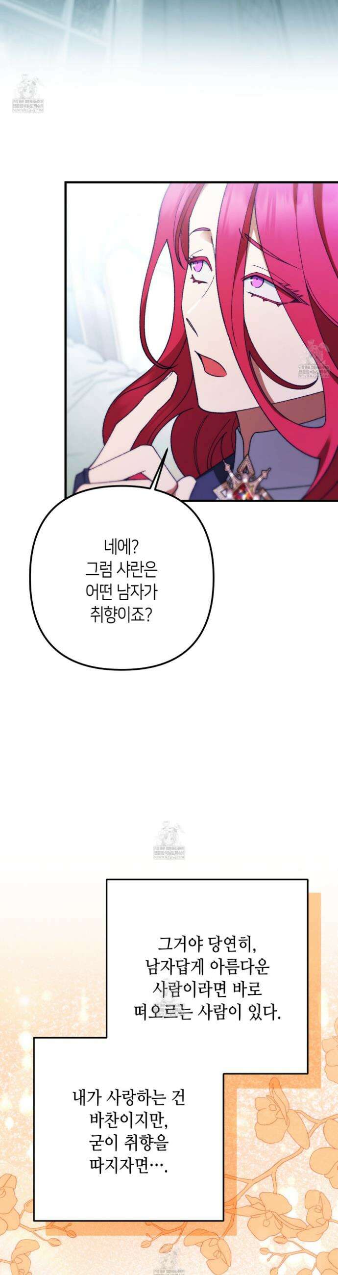 폐하, 이제 그만 49화 7