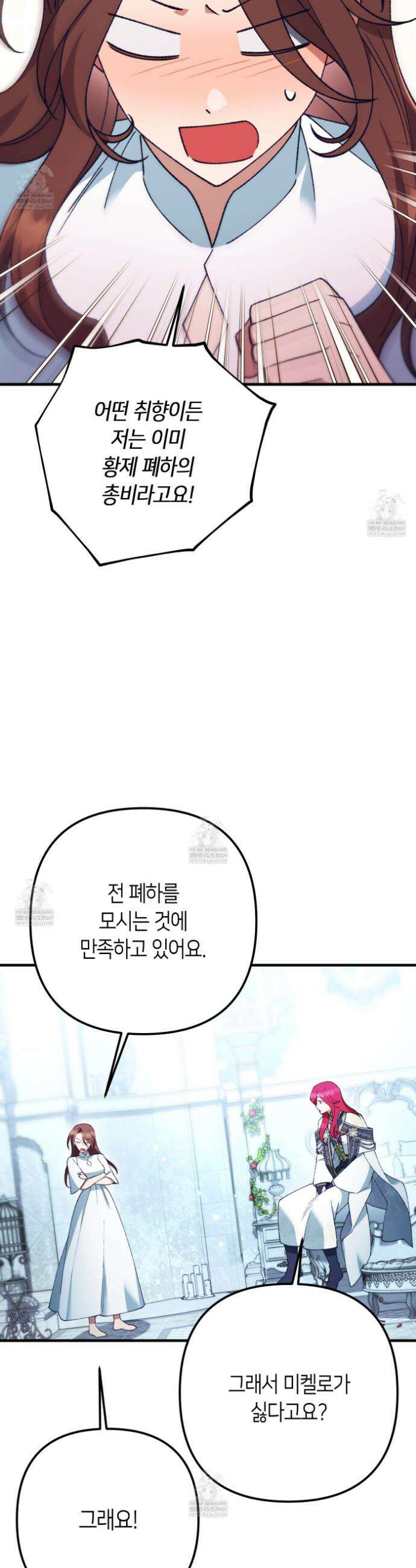 폐하, 이제 그만 49화 9