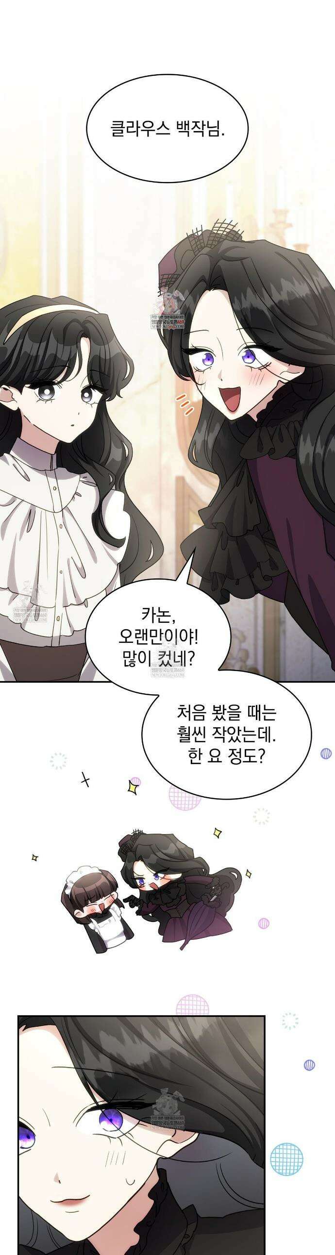 집착당하면 파멸합니다 69화 1