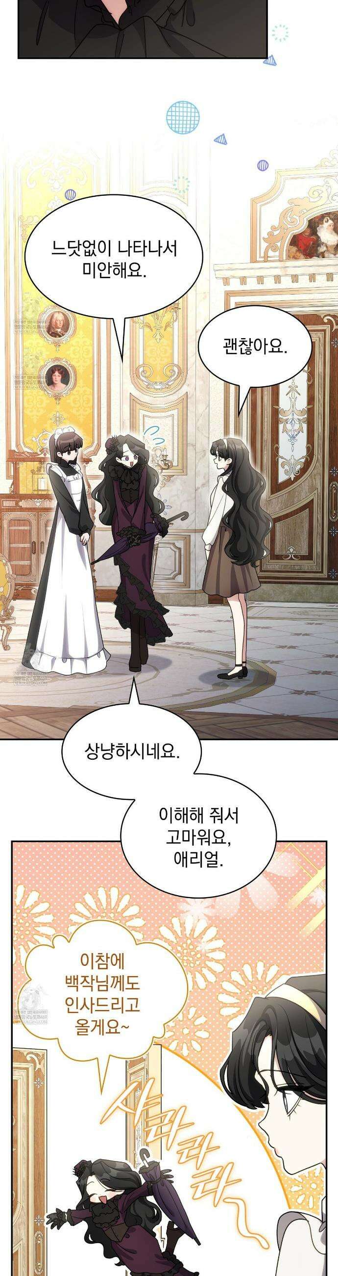 집착당하면 파멸합니다 69화 2