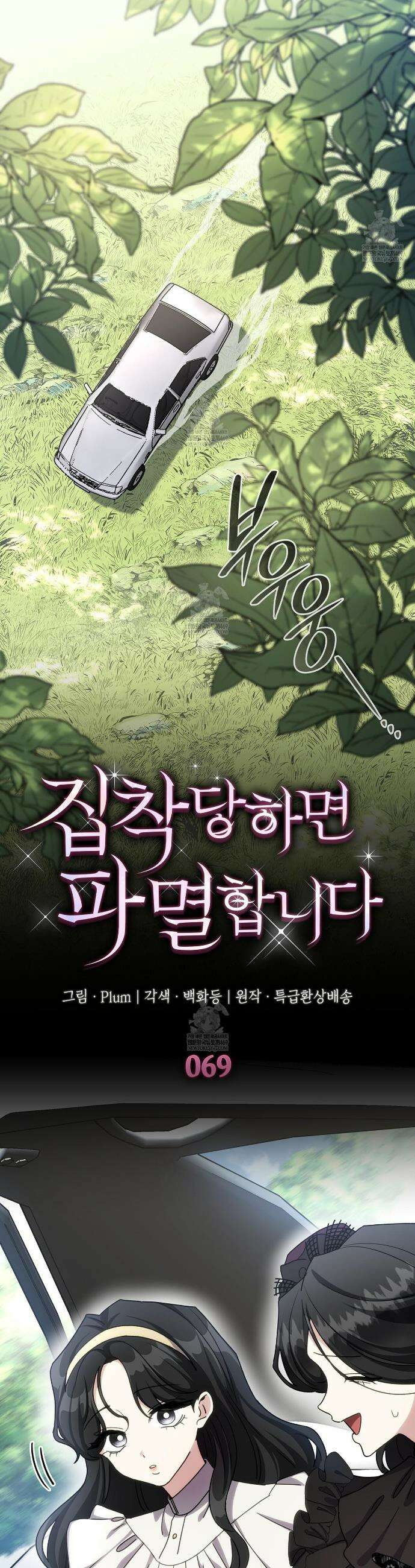 집착당하면 파멸합니다 69화 6
