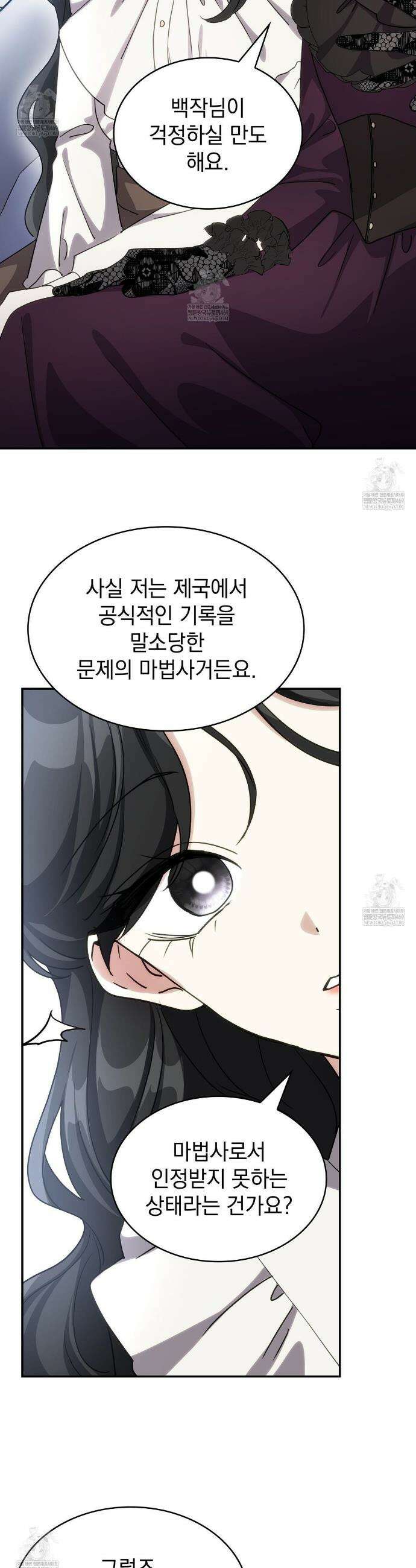 집착당하면 파멸합니다 69화 7