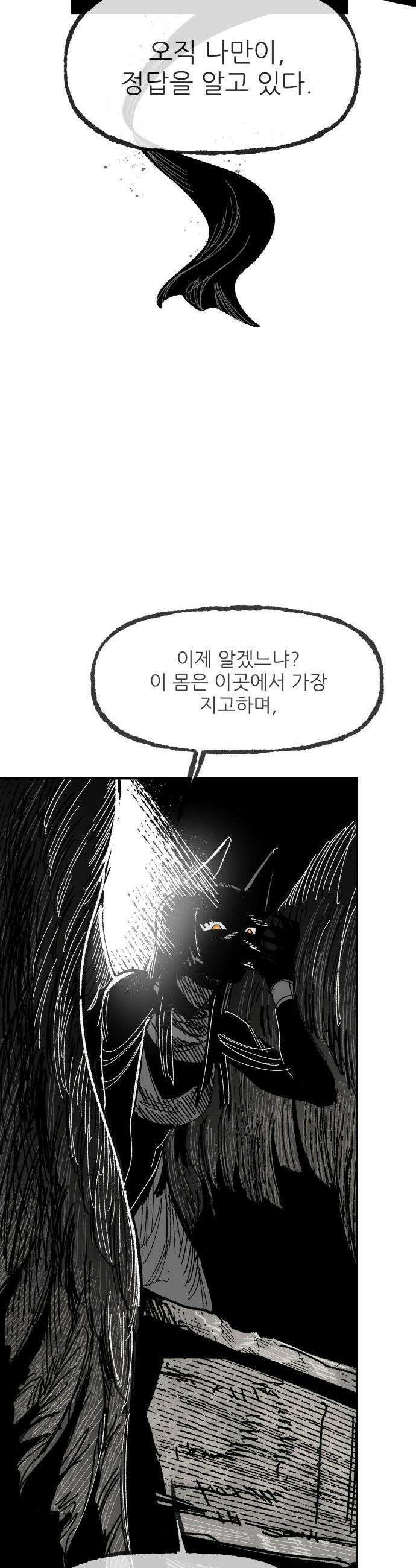 용사 카리엘 - 25． 스핑크스-문제 17