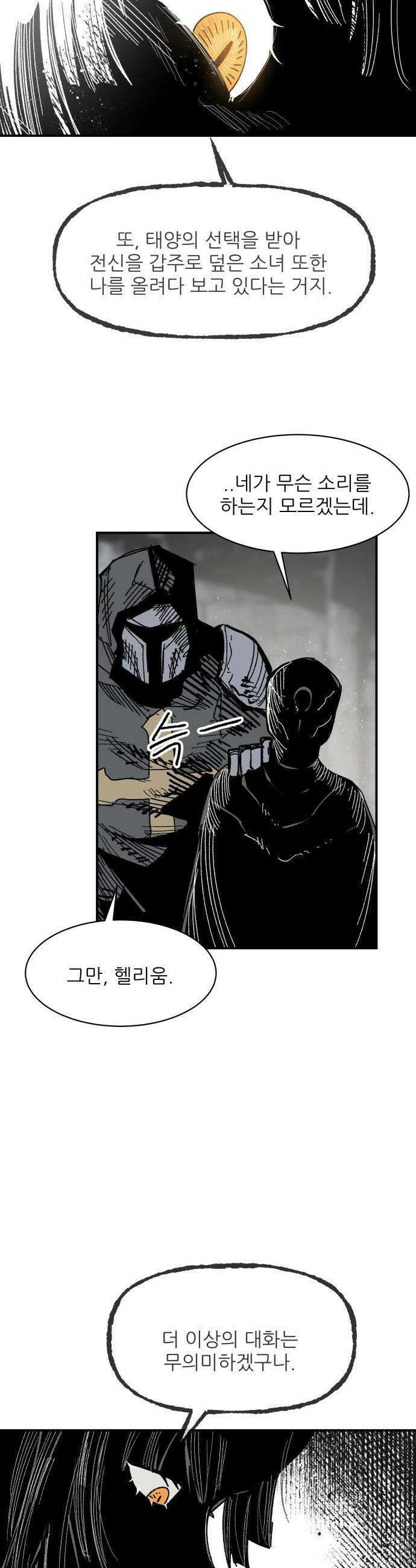 용사 카리엘 - 25． 스핑크스-문제 19