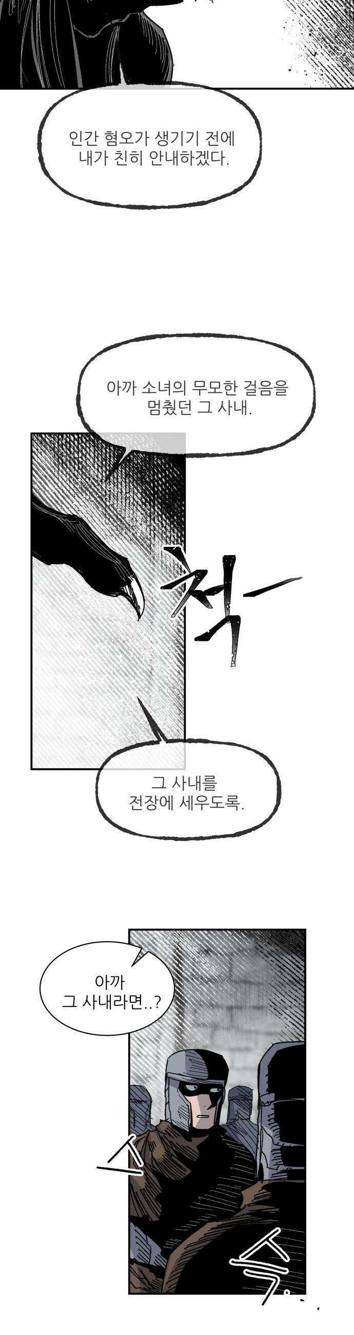 용사 카리엘 - 25． 스핑크스-문제 20