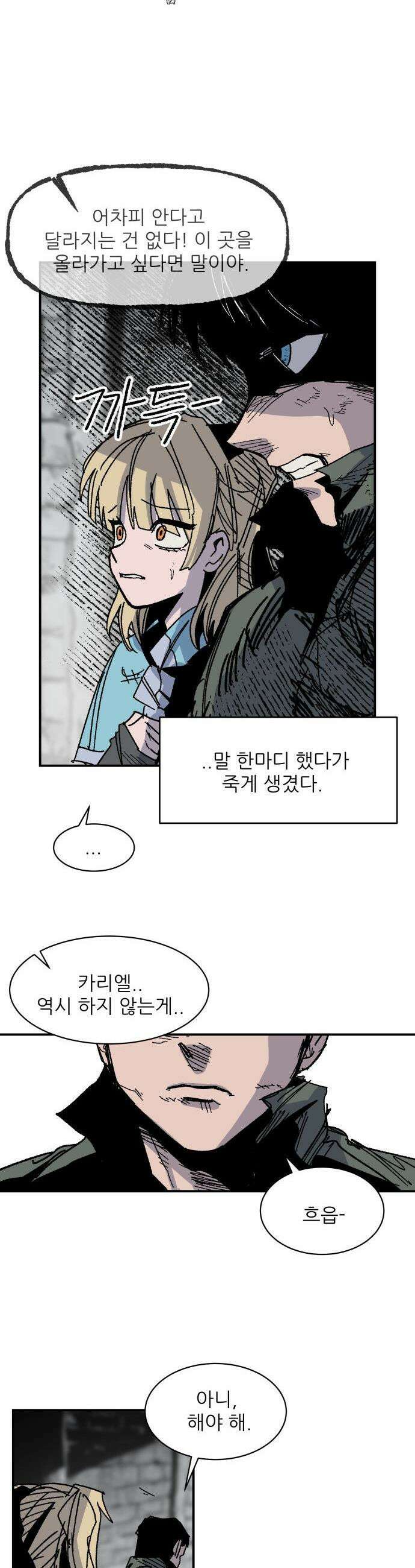 용사 카리엘 - 25． 스핑크스-문제 24