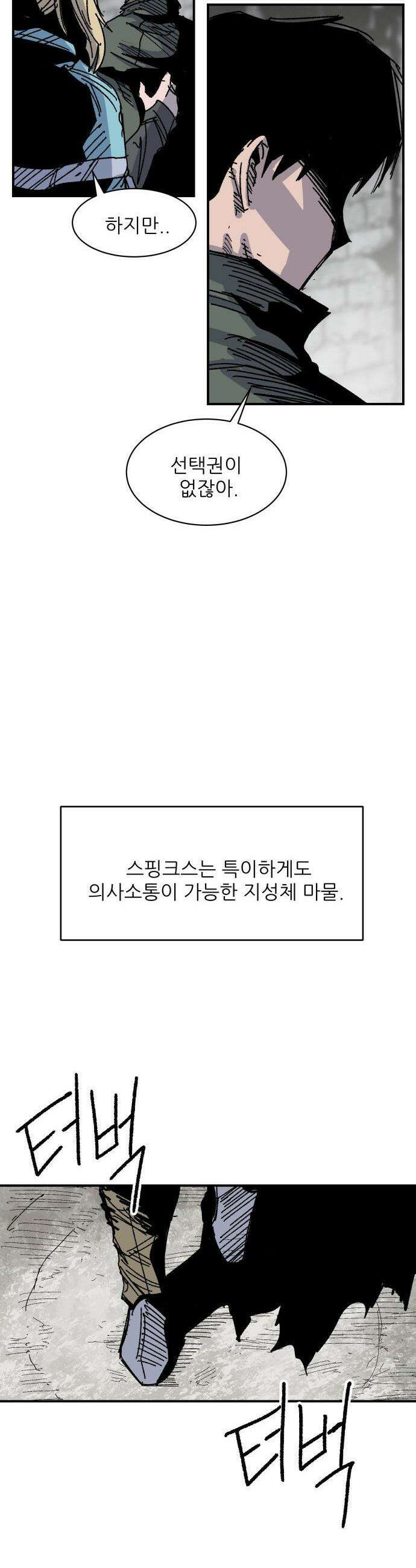용사 카리엘 - 25． 스핑크스-문제 25
