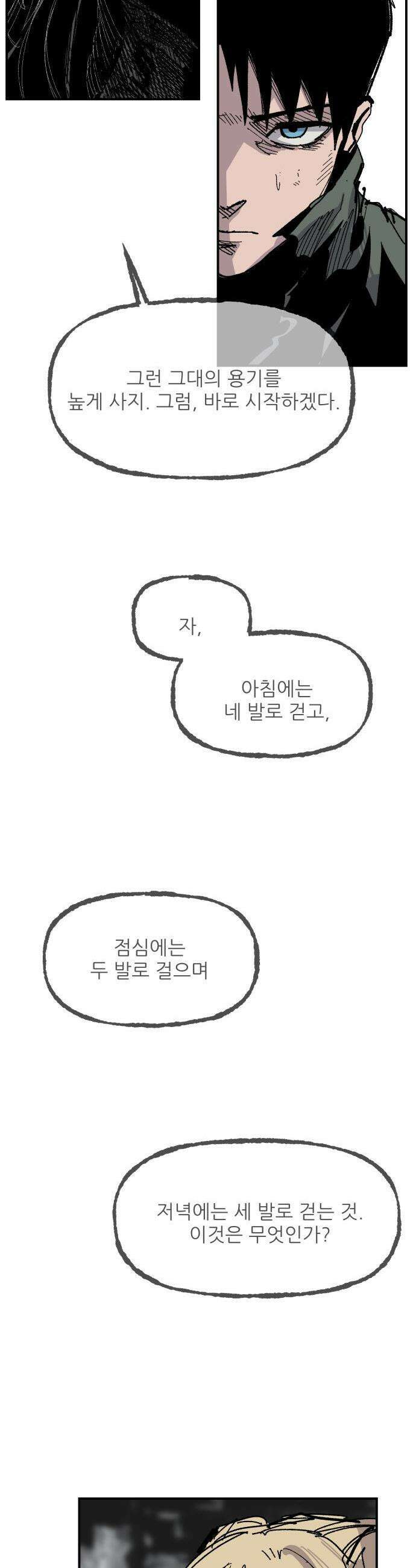 용사 카리엘 - 25． 스핑크스-문제 28