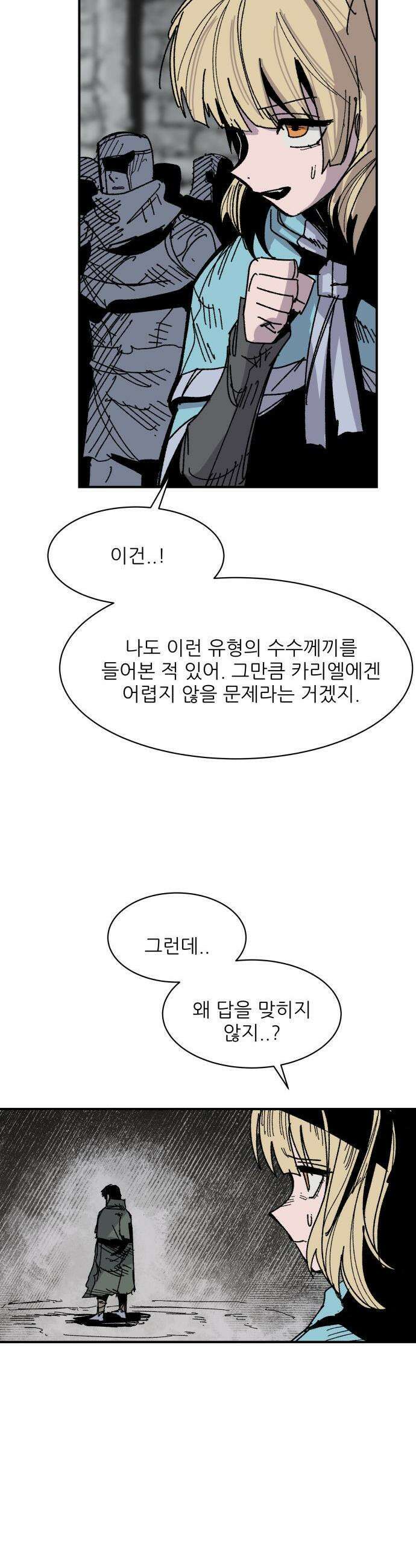 용사 카리엘 - 25． 스핑크스-문제 29