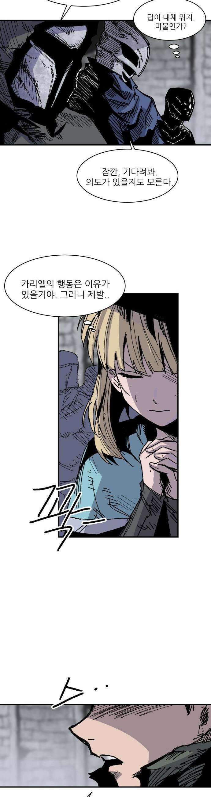 용사 카리엘 - 25． 스핑크스-문제 32