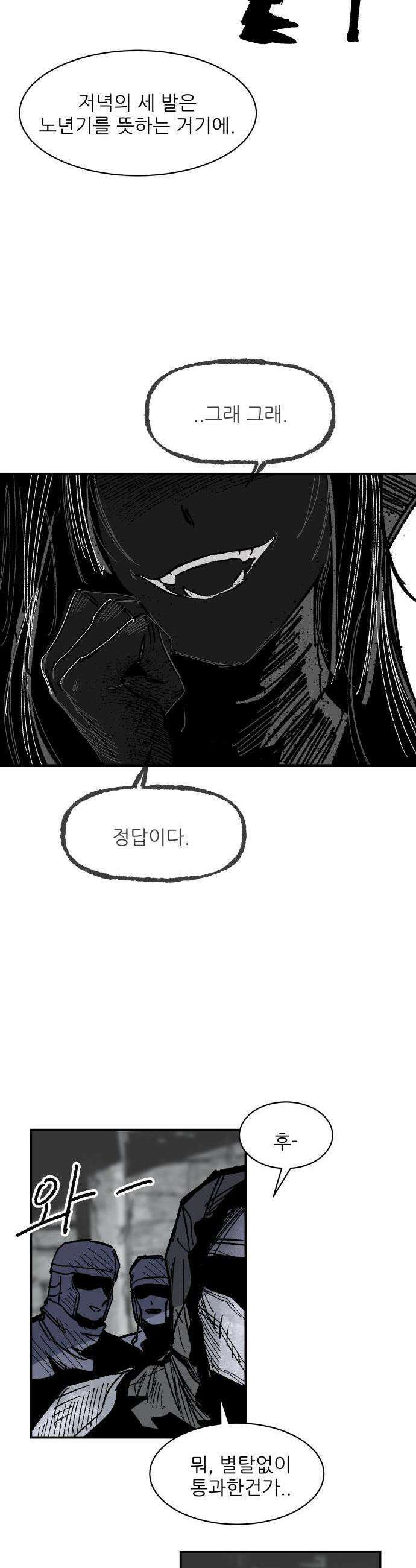 용사 카리엘 - 25． 스핑크스-문제 34