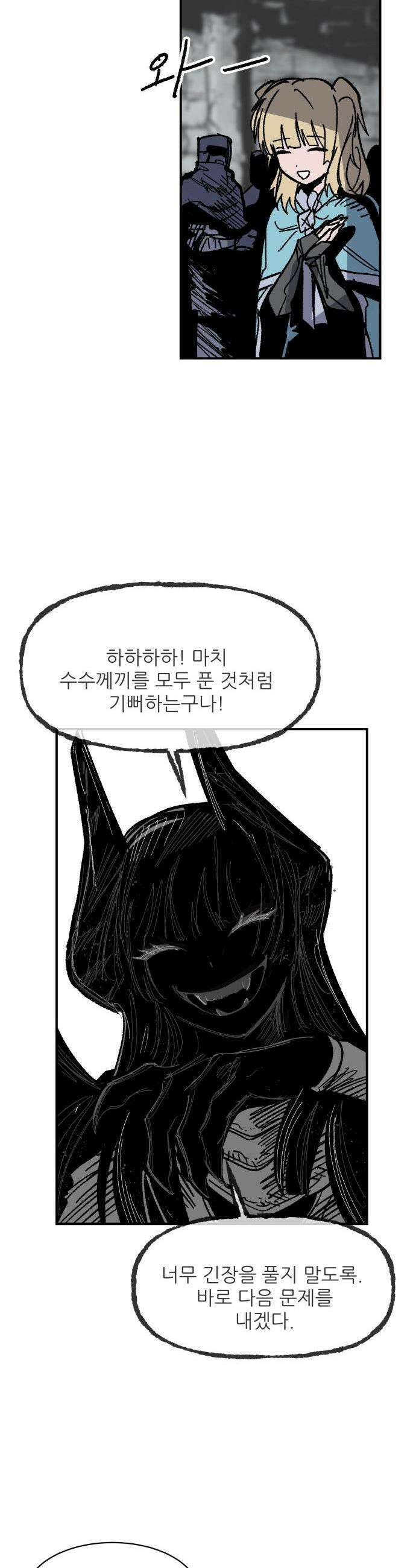 용사 카리엘 - 25． 스핑크스-문제 35