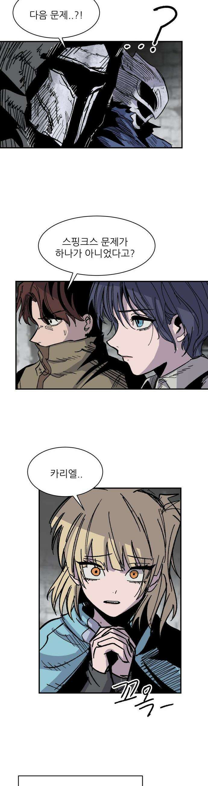 용사 카리엘 - 25． 스핑크스-문제 36