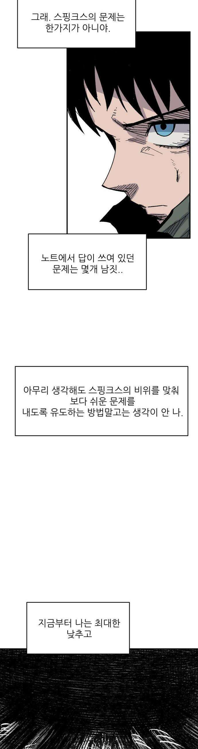 용사 카리엘 - 25． 스핑크스-문제 37
