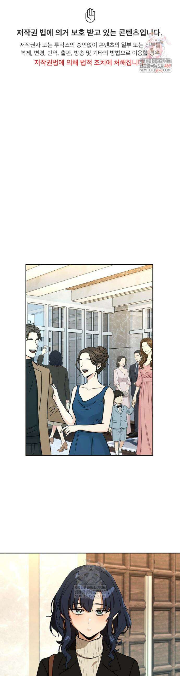 퇴근 후 연애사정 116화 1