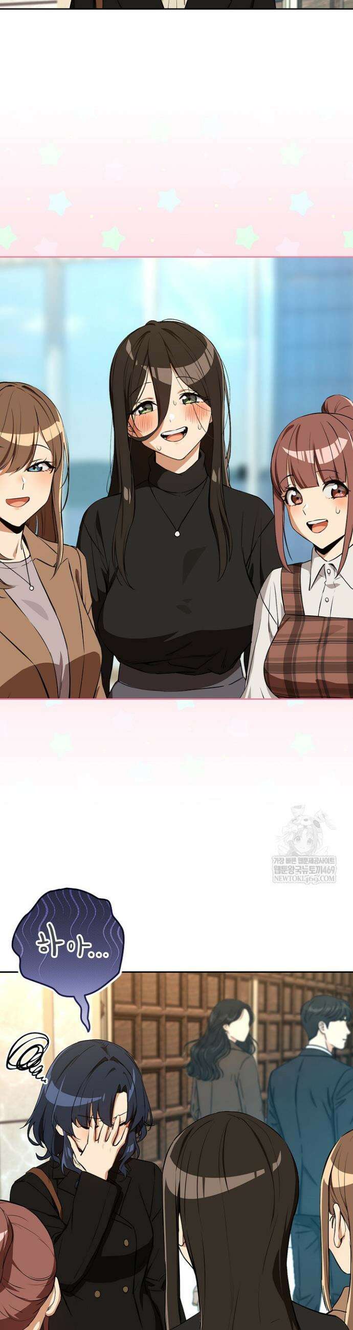 퇴근 후 연애사정 116화 2