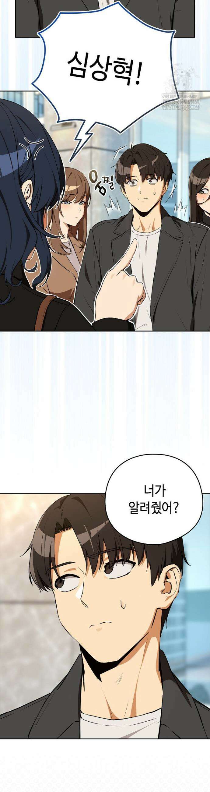 퇴근 후 연애사정 116화 4