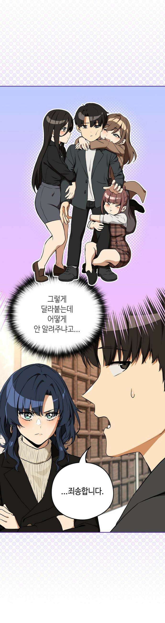퇴근 후 연애사정 116화 5