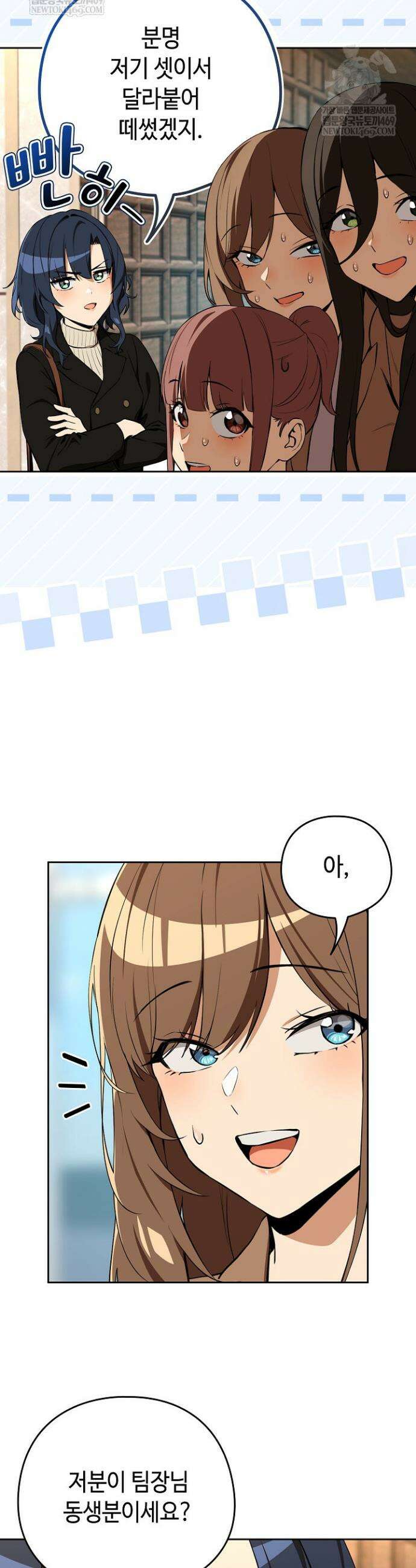 퇴근 후 연애사정 116화 7