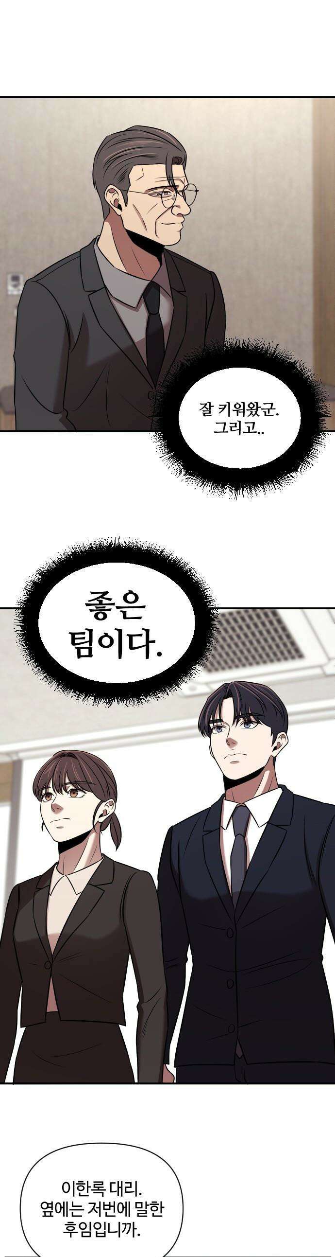 천재 회사원이 선넘으면 생기는일 - 27화 1