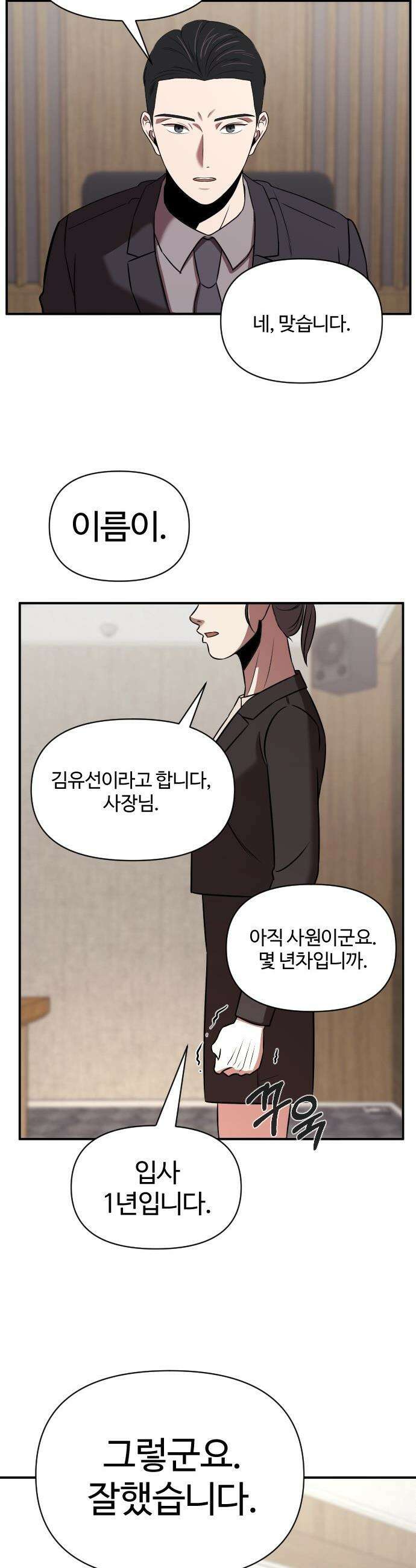 천재 회사원이 선넘으면 생기는일 - 27화 2