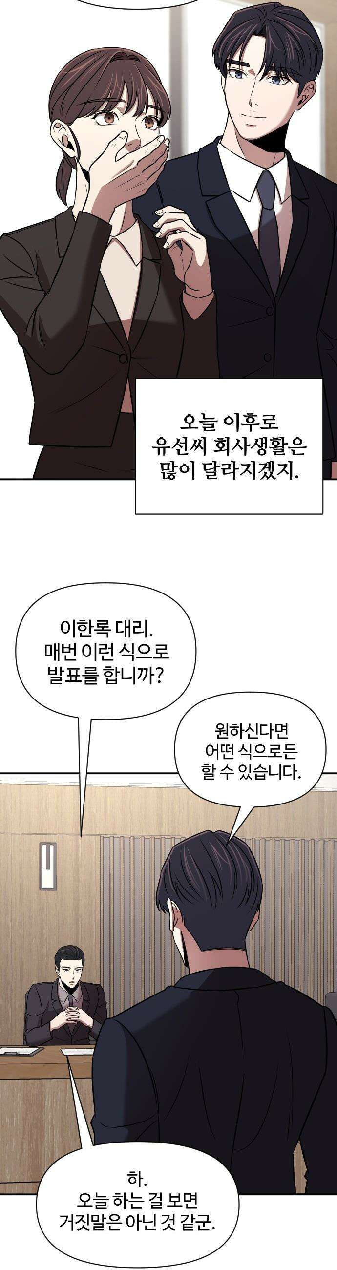 천재 회사원이 선넘으면 생기는일 - 27화 3