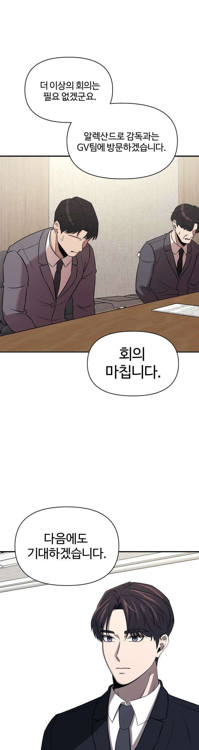 천재 회사원이 선넘으면 생기는일 - 27화 4