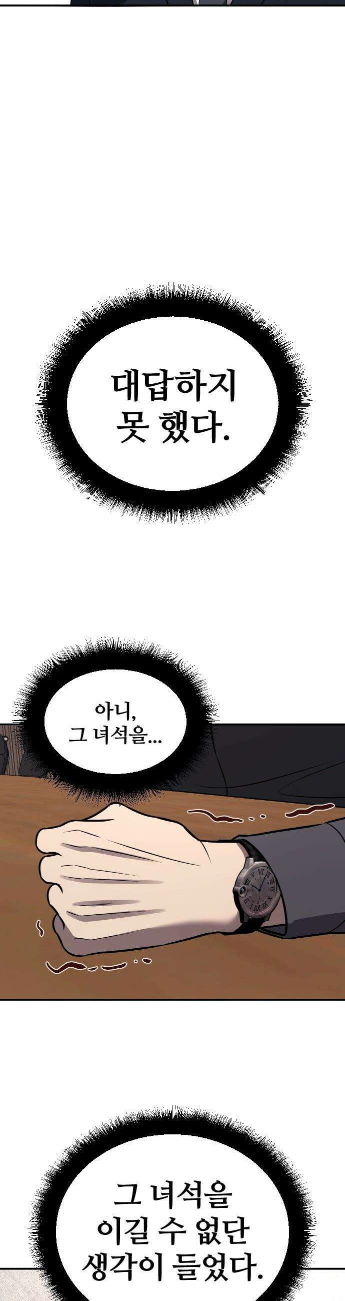 천재 회사원이 선넘으면 생기는일 - 27화 5