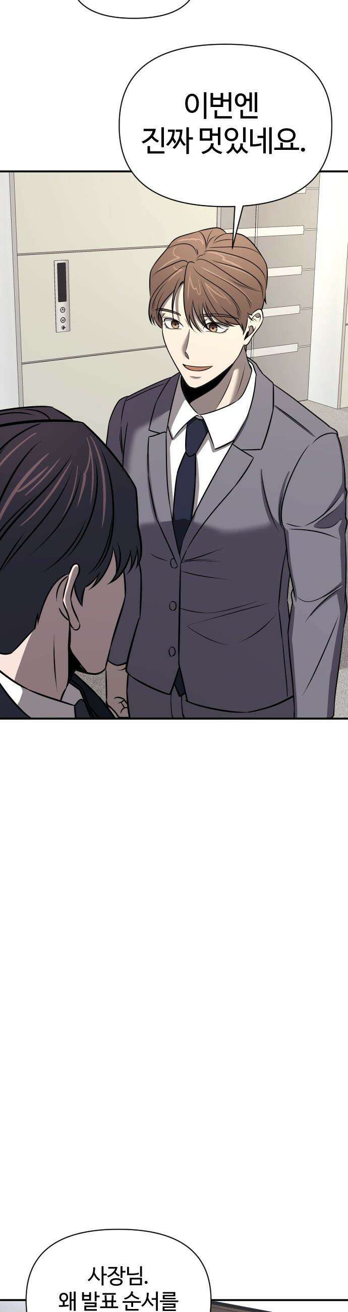 천재 회사원이 선넘으면 생기는일 - 27화 7