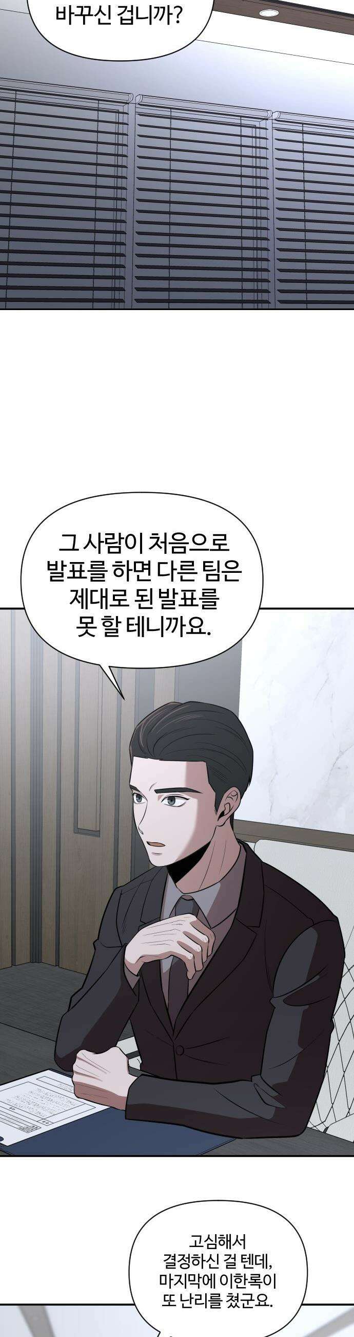 천재 회사원이 선넘으면 생기는일 - 27화 8
