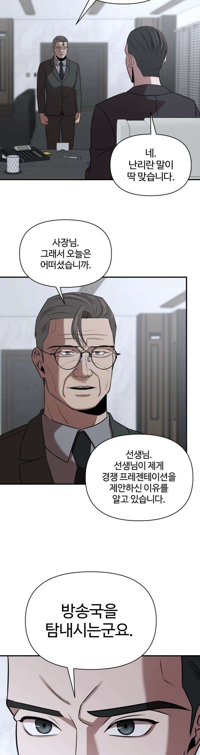 천재 회사원이 선넘으면 생기는일 - 27화 9
