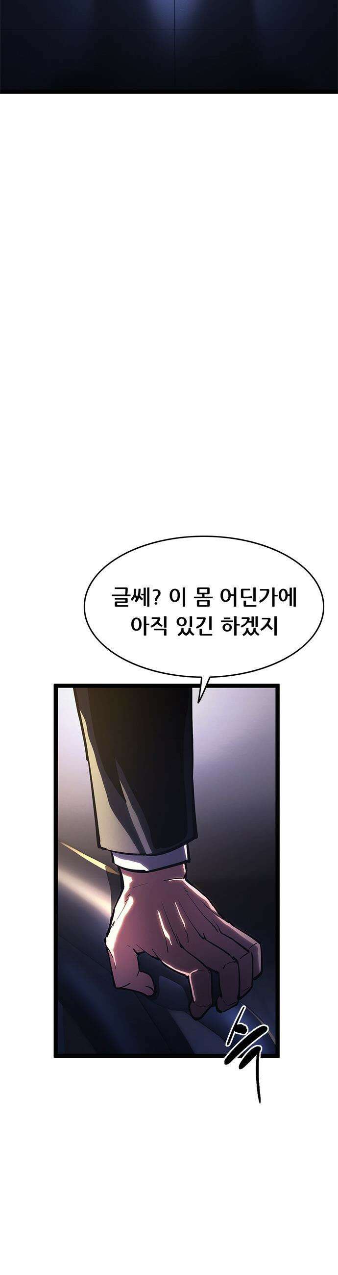 악귀나찰 - 23화 4