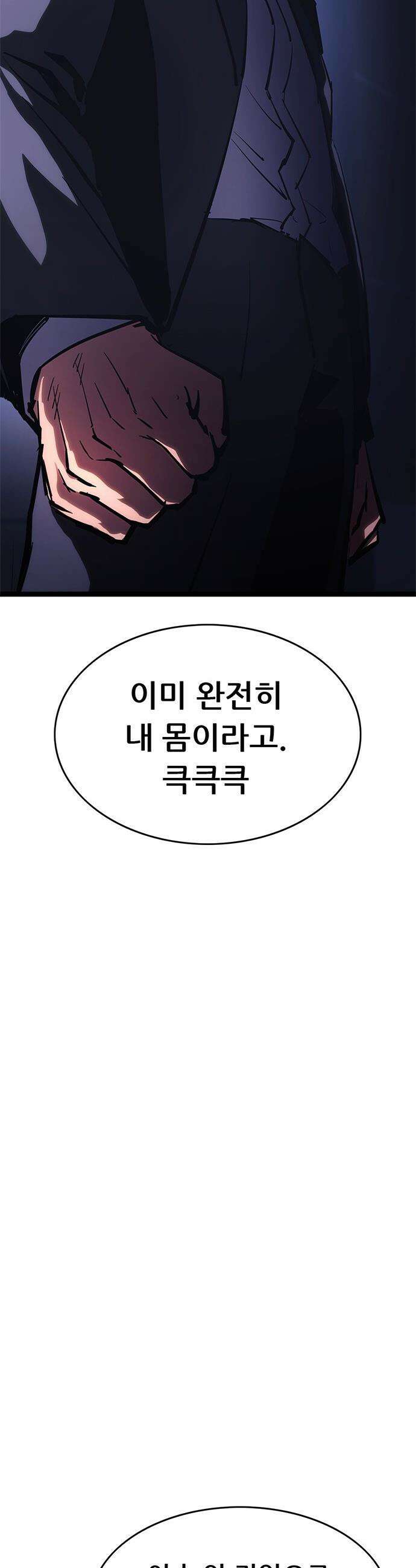 악귀나찰 - 23화 9