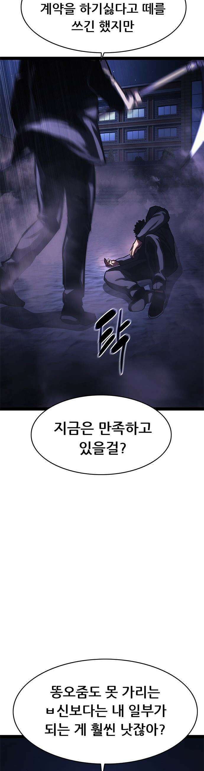 악귀나찰 - 23화 25