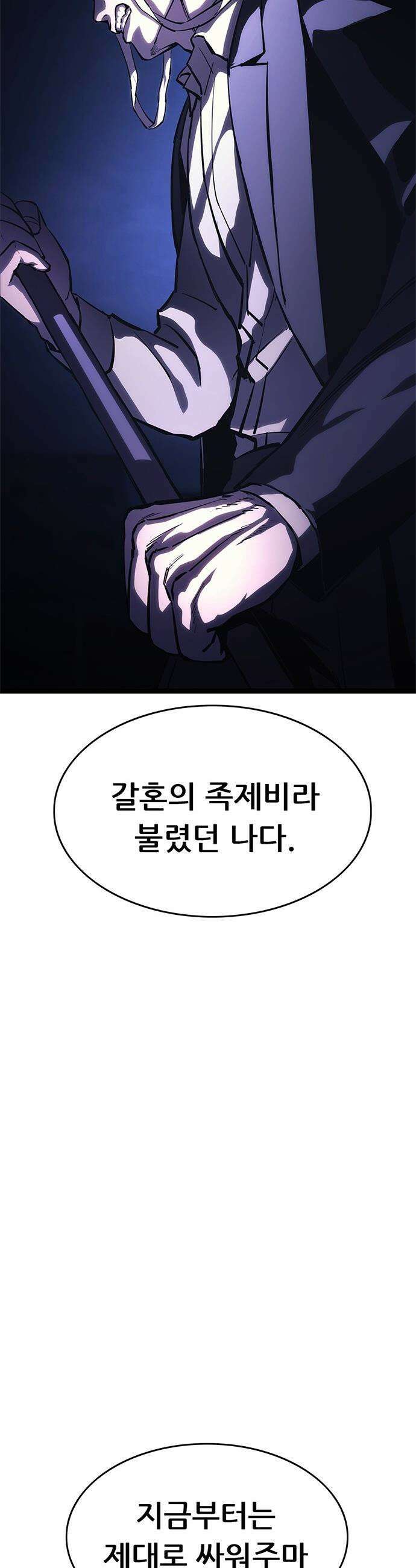 악귀나찰 - 23화 43